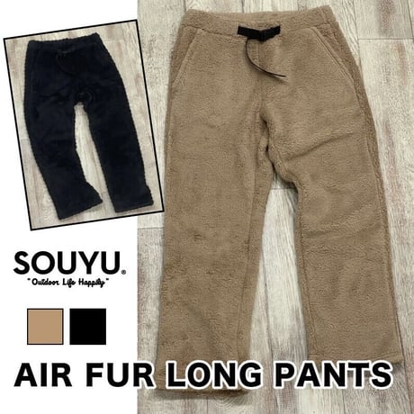 SOUYU　AIR FUR LONG PANTS【エアファーロングパンツ】/f23-so-03