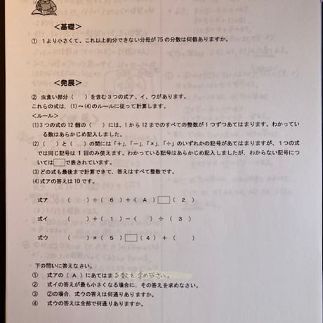 【早割】2027年版　香蘭女学校中等科 合格算数プリント★2025年入試的中