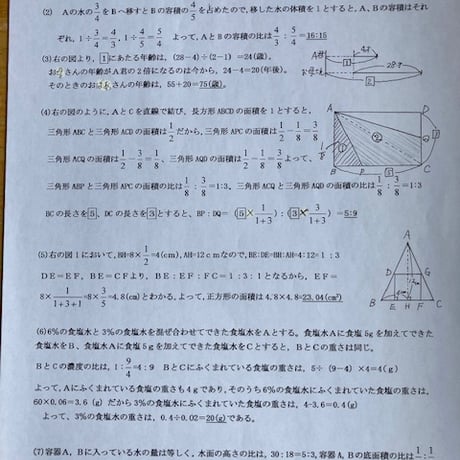 浦和明の星女子中学校：2027年合格算数プリント