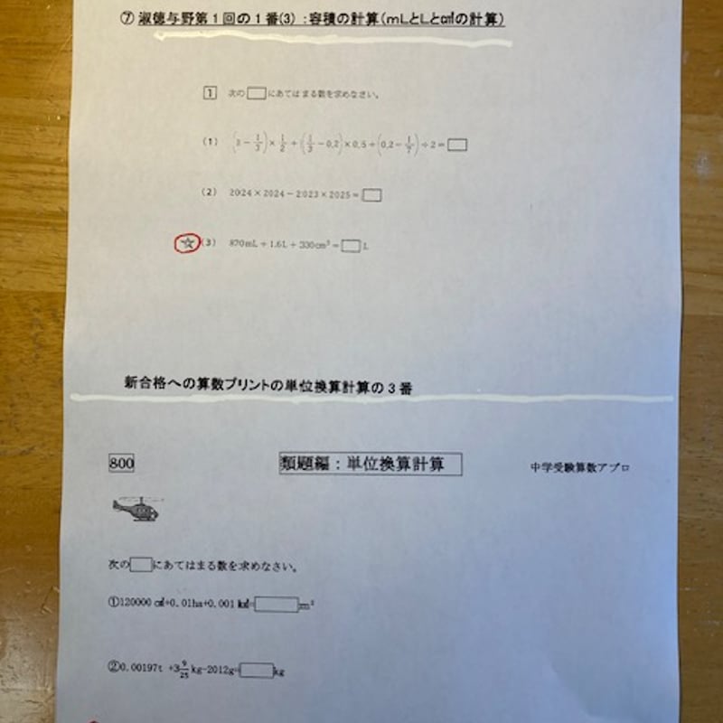 PDF送信>中学受験 淑徳与野中学校 2026年合格への算数プリント PDF送信>中学受験 淑徳与野中学校 2026年合格への算数プリント