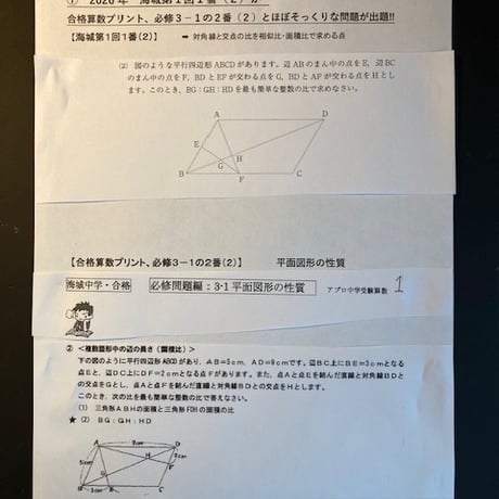 【早割】2027年版　海城中学校 合格算数プリント●2025、2026年入試的中