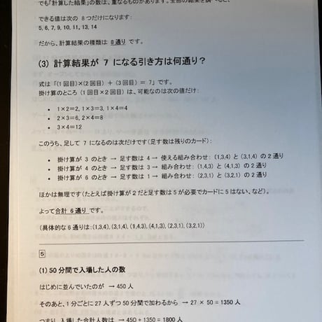 【早割】山手学院中学校：2027年合格算数プリント