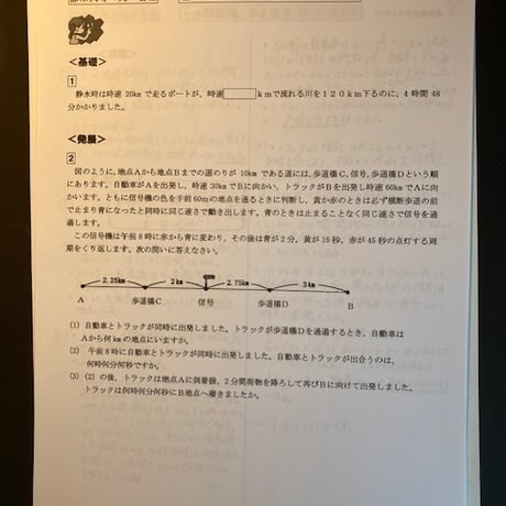 【7月まで早割】東京都市大学付属等々力中学校　2027年合格算数プリント【2024,26年入試的中！】　【PDF閲覧パスワード】 049t