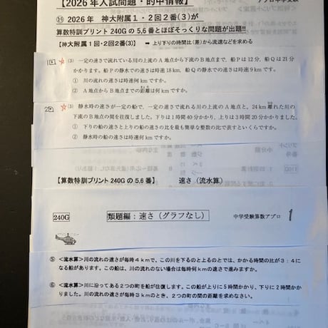 【早割】 2027年版　 神奈川大学附属中学校 合格算数プリント ★2026年入試的中！【PDF閲覧パスワード】 065k