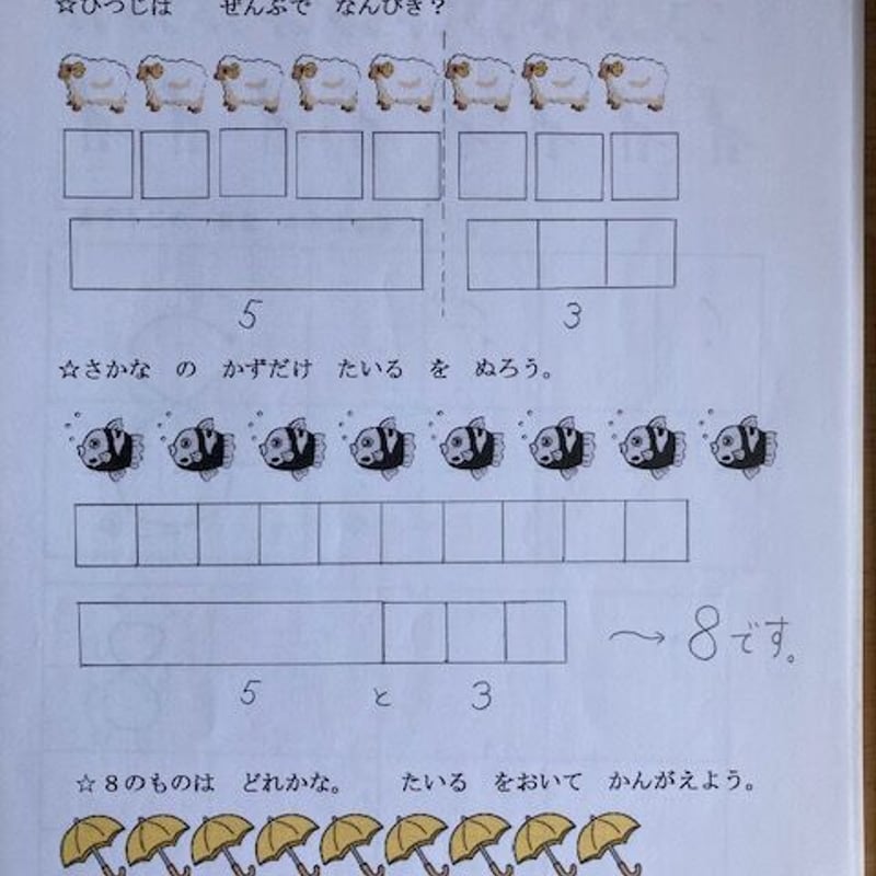 ゆっくり学ぶ算数プリント ９までの数 | アプロ中学受験