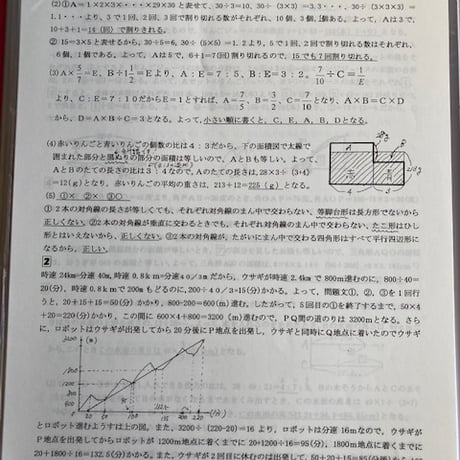 【早割】フェリス女学院中学校　2027年合格算数プリント　【PDF閲覧パスワード】 030f
