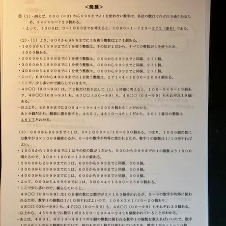 【早割】2027年版　雙葉中学校 合格算数プリント　【PDF閲覧パスワード】 047f