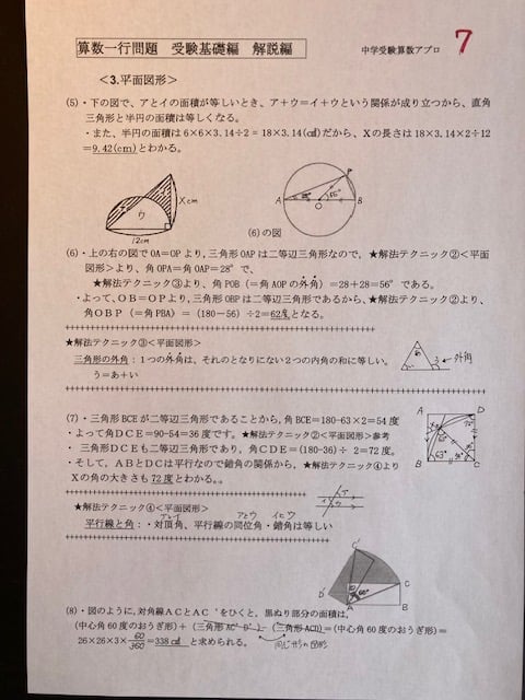 紙送付＞中学受験 算数一行問題 受験基礎編 | アプロ中学受験