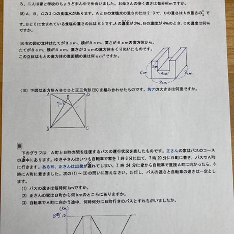 【早割】2027年版　日本女子大学附属中学校 合格算数プリント