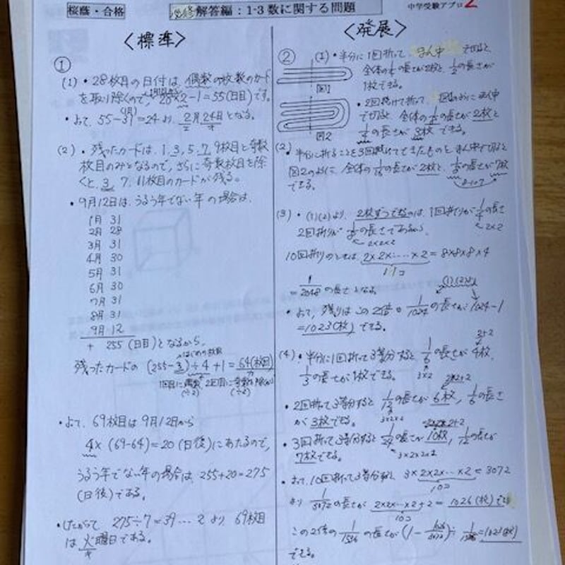 PDF送信>桜蔭中学校 2026年合格への算数プリント:ステップ2 PDF送信>桜蔭中学校 2026年合格への算数プリント:ステップ2