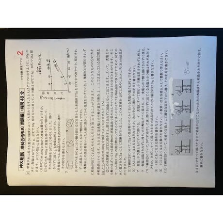 【早割】 神奈川大学附属中学校　2027年合格理科プリント