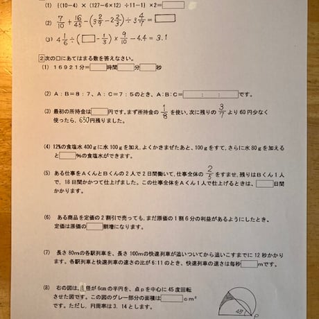 【7月まで早割】2027年版　法政大学中学校 合格算数プリント ☆2024,2026年的中！
