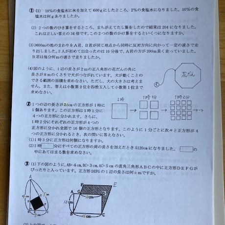 【早割】2027年版　 市川中学校   合格算数プリント ★2025年入試的中
