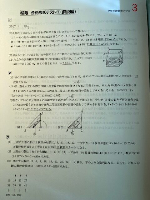 PDF送信＞桜蔭中学校 2026年合格算数コンプリートプリント