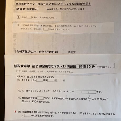 【7月まで早割】2027年版　法政大学中学校 合格算数プリント ☆2024,2026年的中！