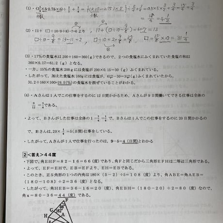 【7月まで早割】2027年版　大妻中学校 合格算数プリント