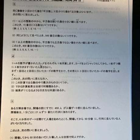 【早割】山手学院中学校：2027年合格算数プリント