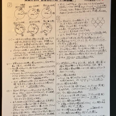 【早割】2027年版　栄東中学校・AB日程 合格算数プリント