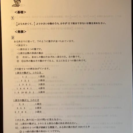 【早割】2027年版　日本女子大学附属中学校 合格算数プリント