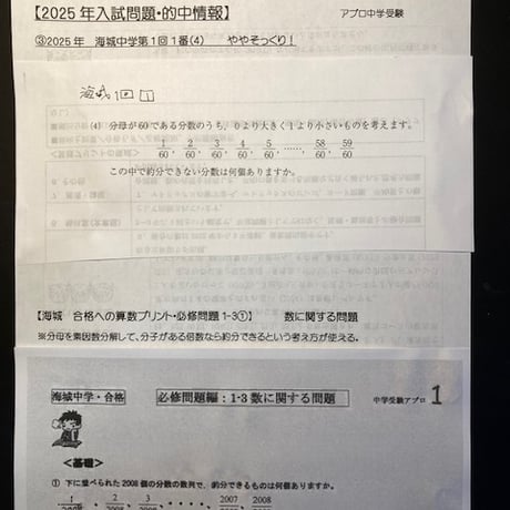 【早割】2027年版　海城中学校 合格算数プリント●2025、2026年入試的中