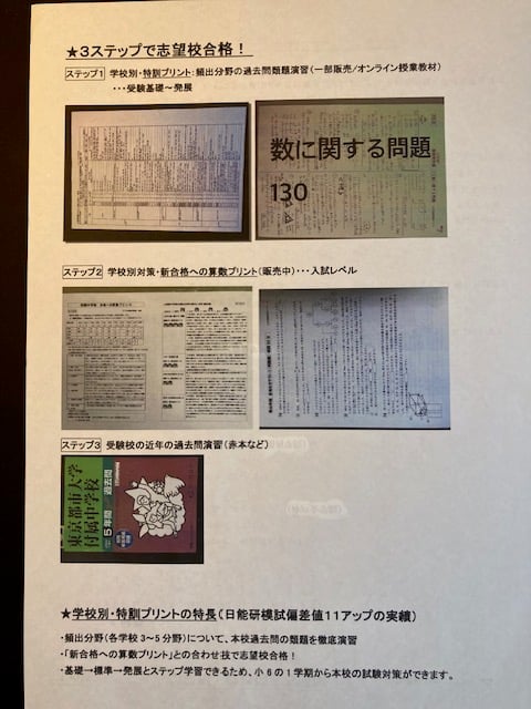 PDF送信＞淑徳与野中学校 2026年合格算数コンプリートプリント ☆2024