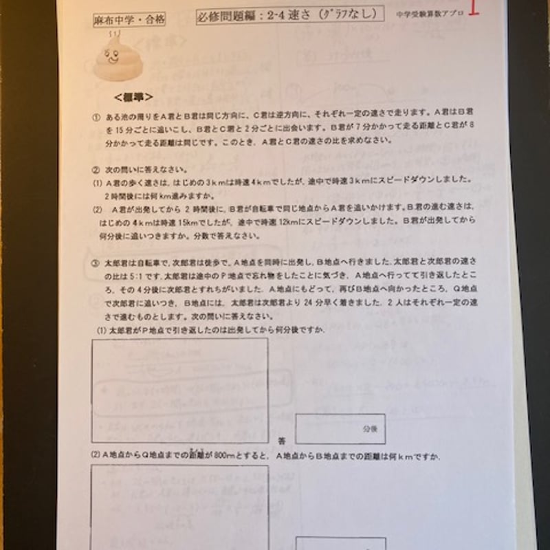 PDF送信＞中学受験 麻布中学校：2026年合格算数コンプリートプリント