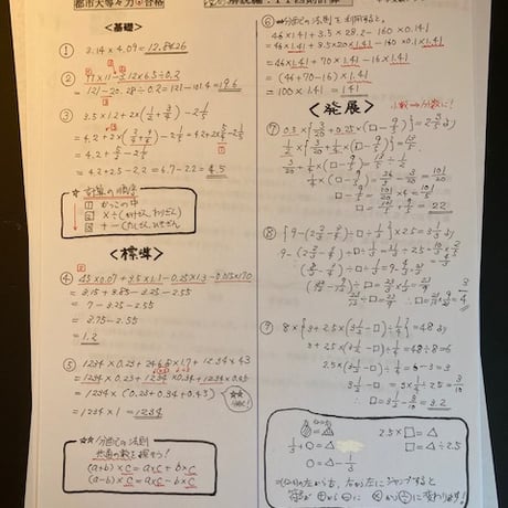 【7月まで早割】東京都市大学付属等々力中学校　2027年合格算数プリント【2024,26年入試的中！】　【PDF閲覧パスワード】 049t