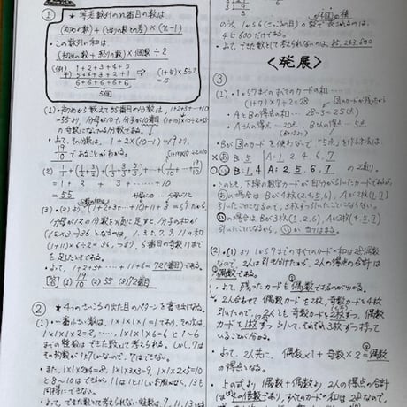 浦和明の星女子中学校：2027年合格算数プリント