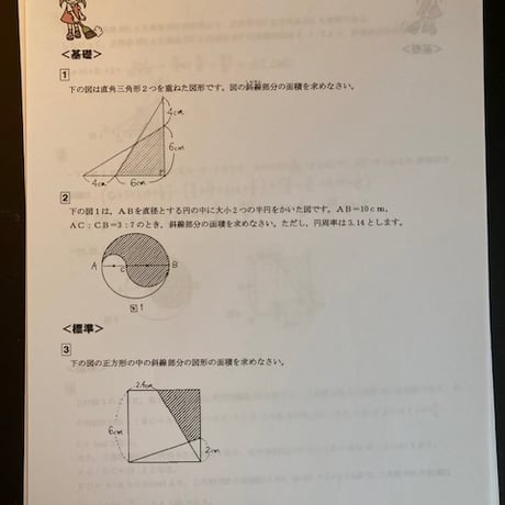 【早割】中央大学附属中学校　2027年合格算数プリント