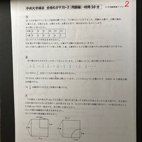 【早割】2027年版 中央大学附属横浜中学校 合格算数プリント★2026年入試的中
