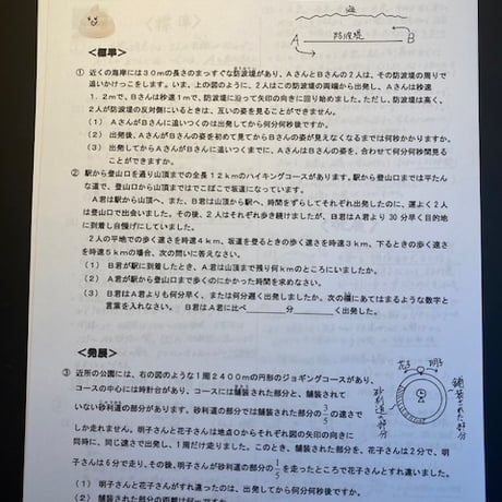 浦和明の星女子中学校：2027年合格算数プリント