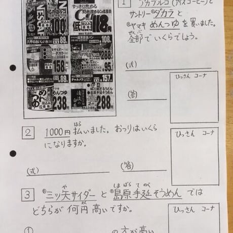＜PDF送信＞ゆっくり学ぶ生活さんすう3冊セット　カラー版