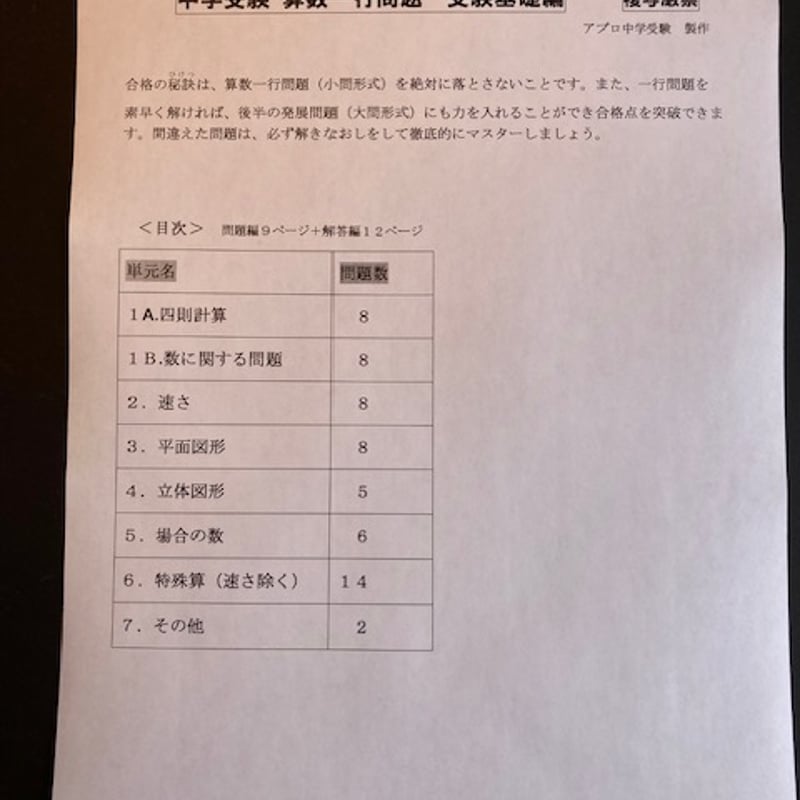 pdf送信>中学受験 算数一行問題 受験基礎編 新発売 | アプロ中学 pdf送信>中学受験 算数一行問題 受験基礎編 新発売 | アプロ中学