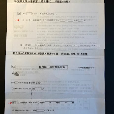 【7月まで早割】2027年版　法政大学中学校 合格算数プリント ☆2024,2026年的中！
