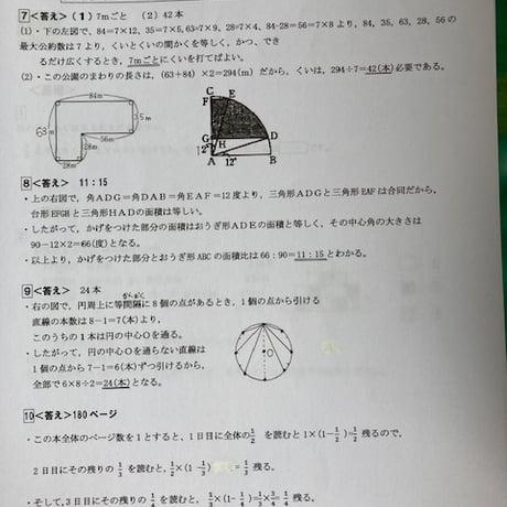 【7月まで早割】2027年版　大妻中学校 合格算数プリント