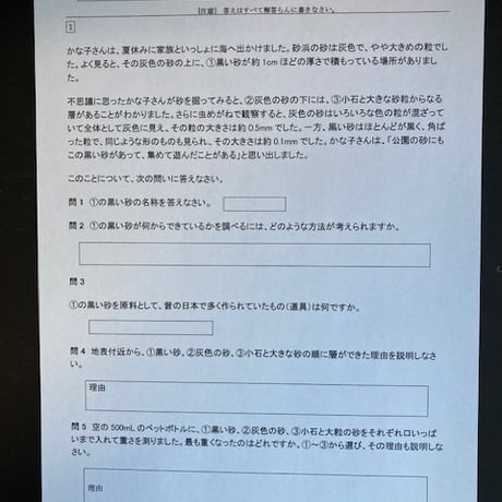 【7月まで早割】学習院女子中等科　2027年合格理科プリント