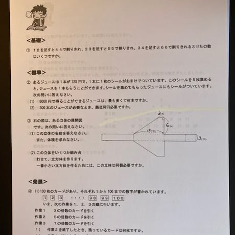 【早割】2027年版　 立教新座中学校 合格算数プリント ★2026年入試的中