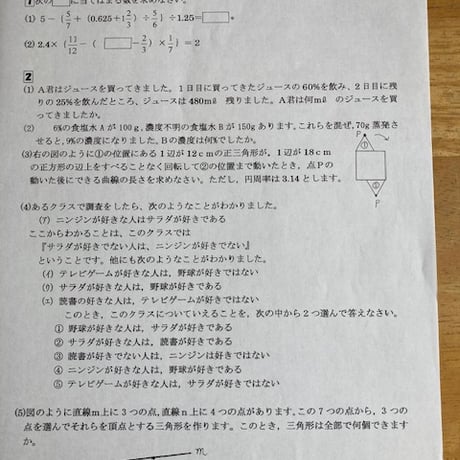 【早割】本郷中学校　2027年版　合格算数プリント 【PDF閲覧パスワード】 014h