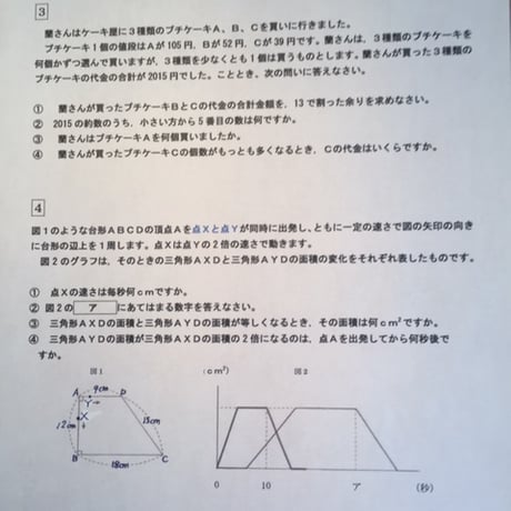 【早割】2027年版　香蘭女学校中等科 合格算数プリント★2025年入試的中