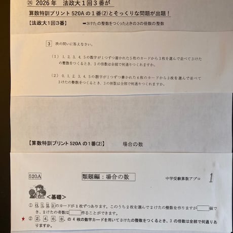 【7月まで早割】2027年版　法政大学中学校 合格算数プリント ☆2024,2026年的中！
