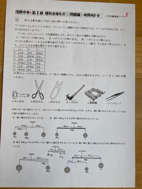 ■中学受験 浅野中学校　2025年合格への理科プリント■W合格もぎ