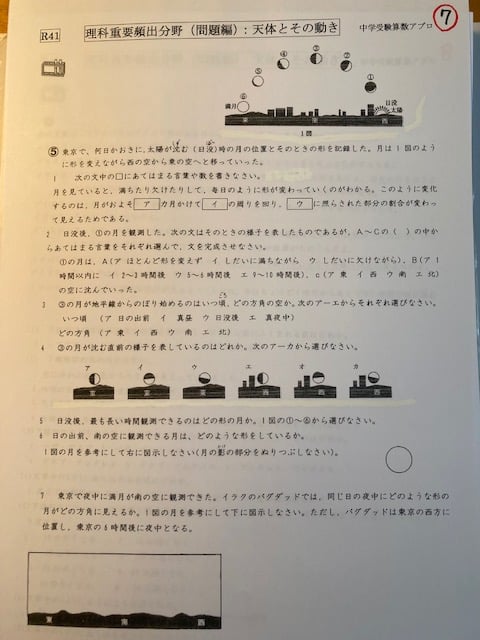 ☆中学受験 新難関校の理科 4分野セット：物理、化学、生物、地学