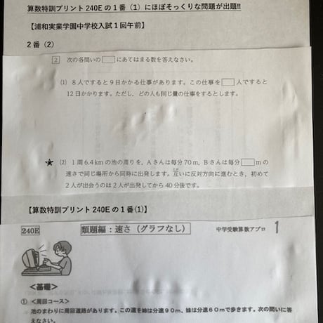 【７月まで早割】浦和実業学園中学校：2027年分析算数対策プリント　★ 2026年入試的中