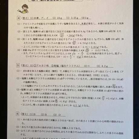 明治大学付属八王子中学校　2027年合格理科プリント
