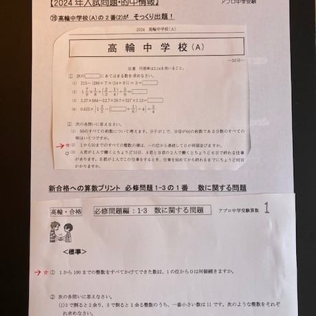 【早割】2027年版 高輪中学校  合格算数プリント　★2026,24年入試的中！