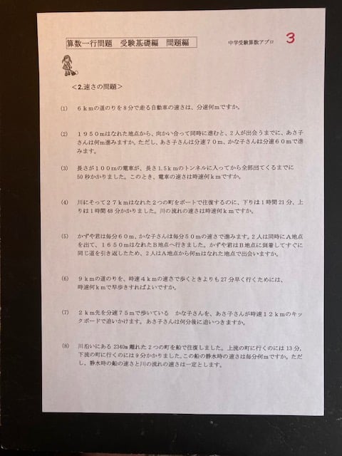 紙送付＞中学受験 算数一行問題 受験基礎編 | アプロ中学受験