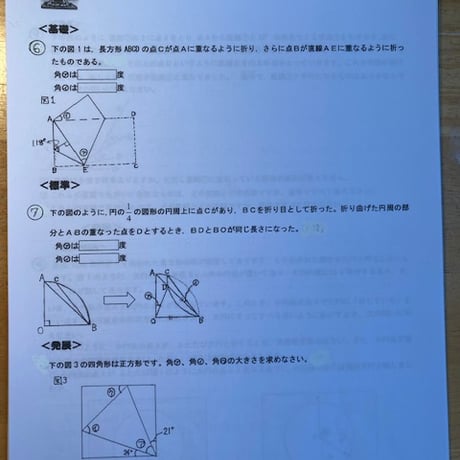 2～6月に差がつく！小6算数総点検 合格力をつける 中学受験・重要頻出分野シリーズ【難関校対応・角度など】