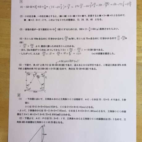 【早割】2027年版　晃華学園中学校 合格算数プリント　【PDF閲覧パスワード】 082k