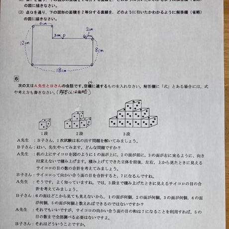 【早割】2027年版　普連土学園中学校 合格算数プリント ★2026年入試的中