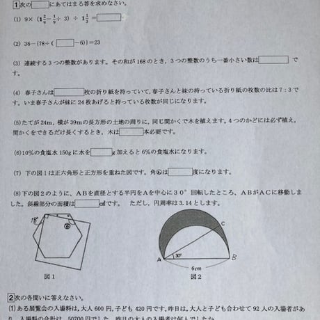 2027年版 山脇学園中学校　合格算数プリント ★2026年入試的中　【PDF閲覧パスワード】 052y
